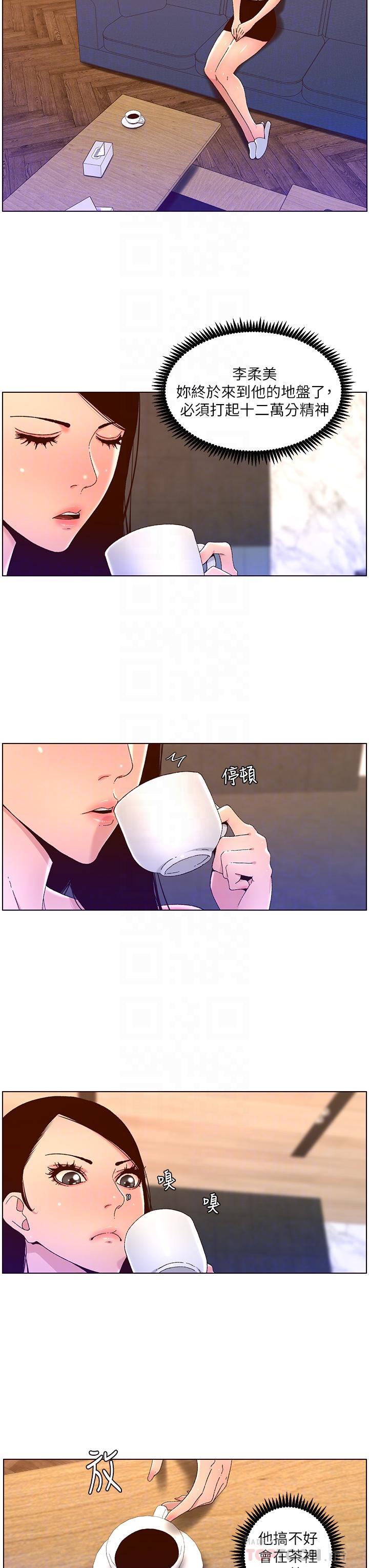 帝王App，第48話-口技突飛猛進的同居人，第 8 页