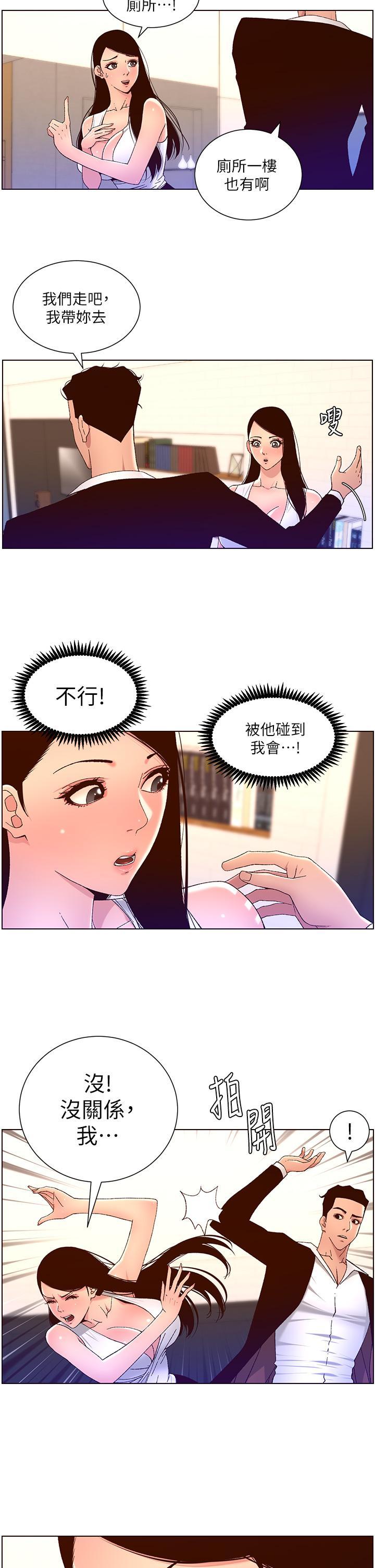 帝王App，第48話-口技突飛猛進的同居人，第 22 页