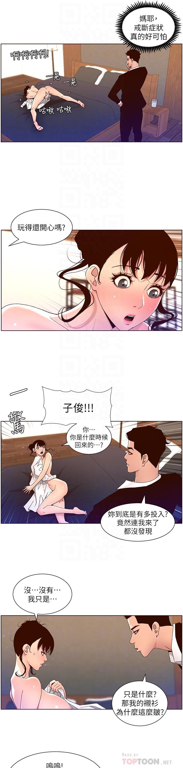 帝王App，第48話-口技突飛猛進的同居人，第 12 页