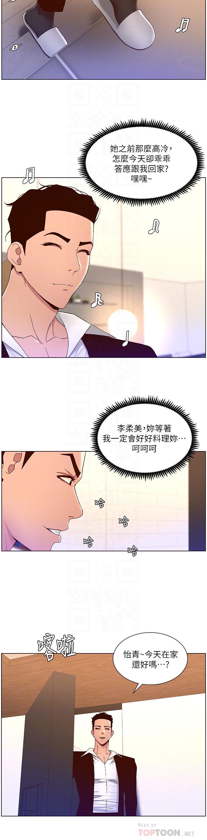 帝王App，第48話-口技突飛猛進的同居人，第 10 页