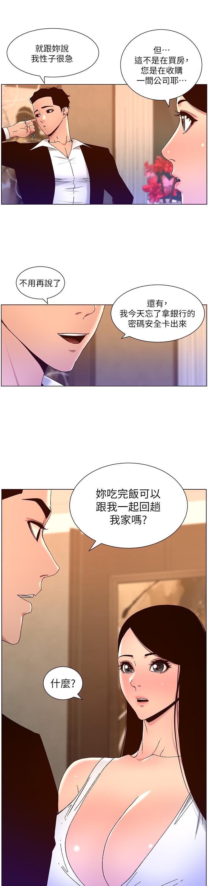 帝王App，第48話-口技突飛猛進的同居人，第 3 页