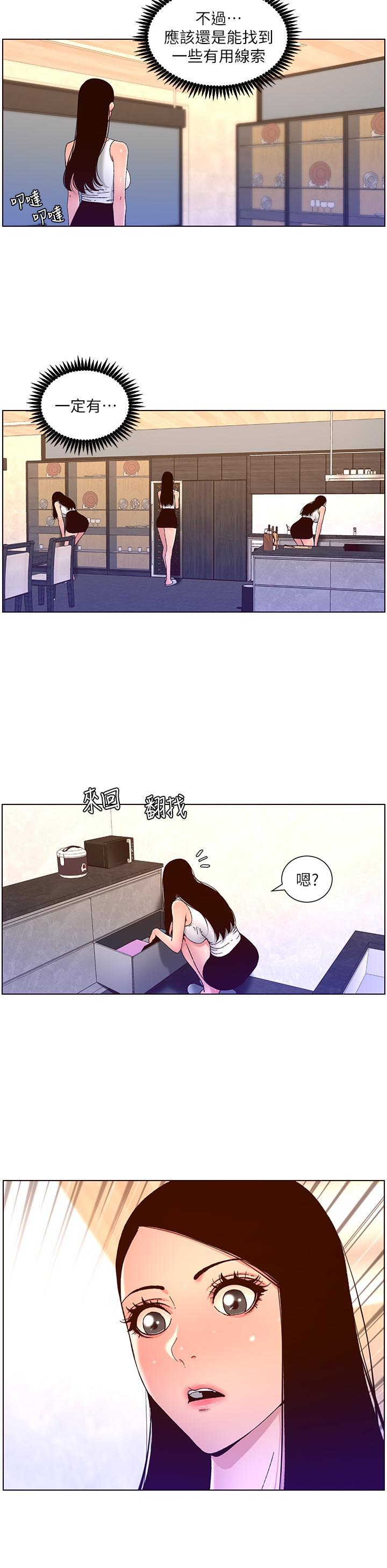 帝王App，第48話-口技突飛猛進的同居人，第 15 页