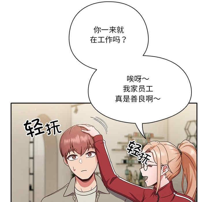 歡迎來到親子咖啡廳，第22話，第 131 页