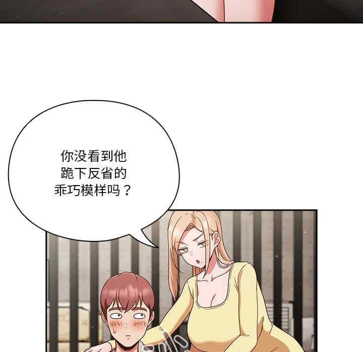 歡迎來到親子咖啡廳，第22話，第 25 页
