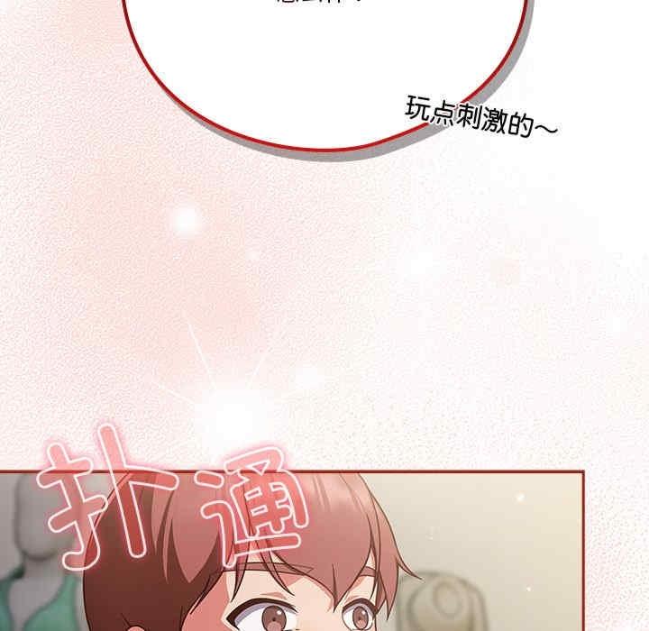 歡迎來到親子咖啡廳，第22話，第 174 页