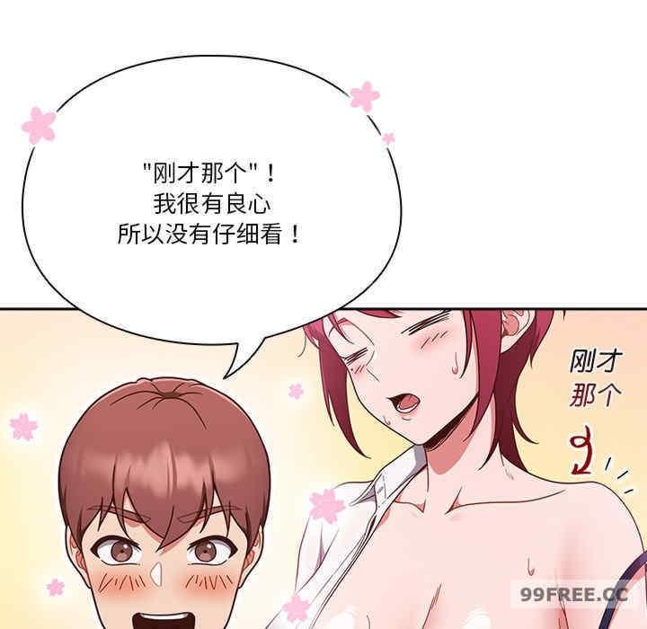 歡迎來到親子咖啡廳，第22話，第 57 页