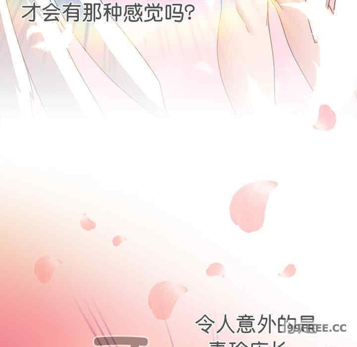 歡迎來到親子咖啡廳，第22話，第 82 页