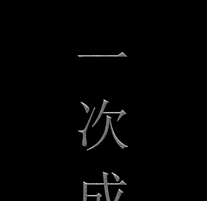 一次成瘾，第 3 话，第 8 页