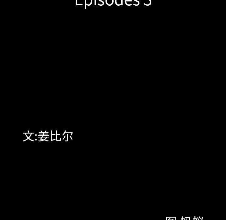 一次成瘾，第 3 话，第 10 页