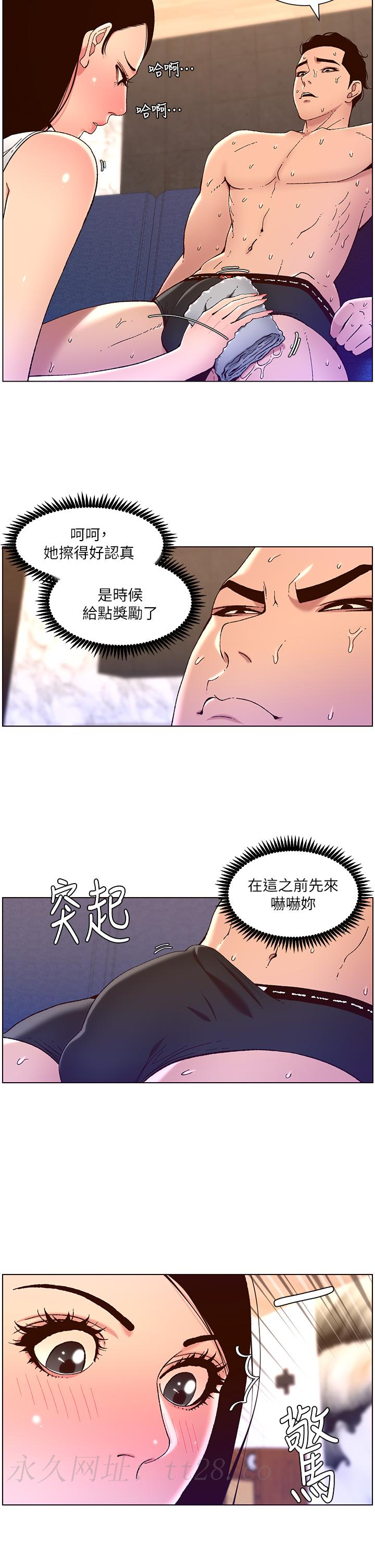 帝王App，第49話-逐漸淪陷的柔美，第 25 页