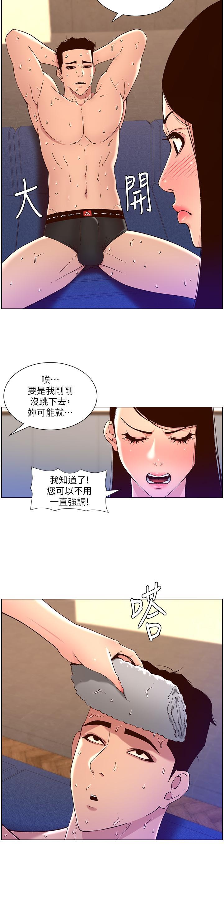 帝王App，第49話-逐漸淪陷的柔美，第 21 页