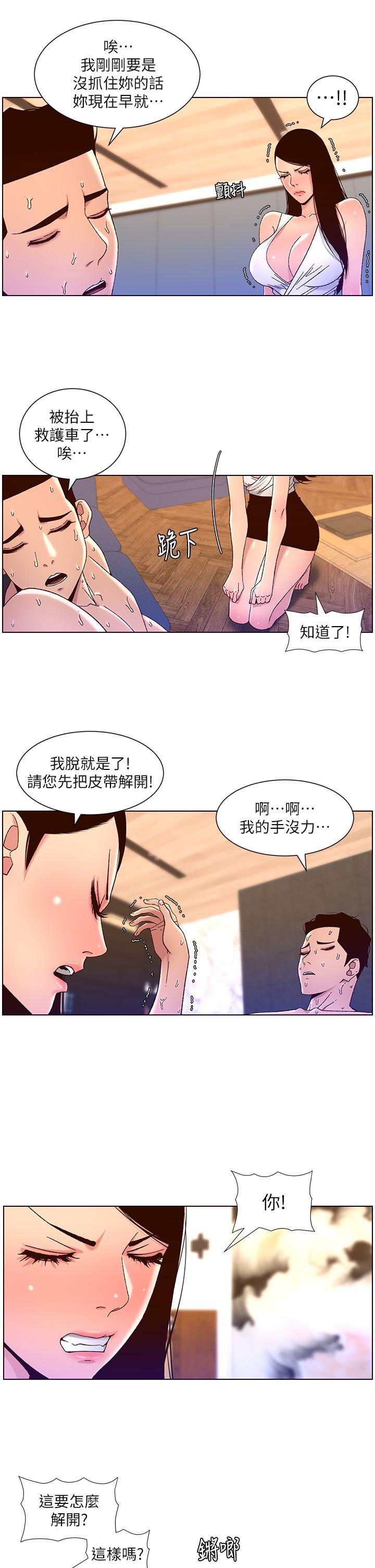帝王App，第49話-逐漸淪陷的柔美，第 17 页