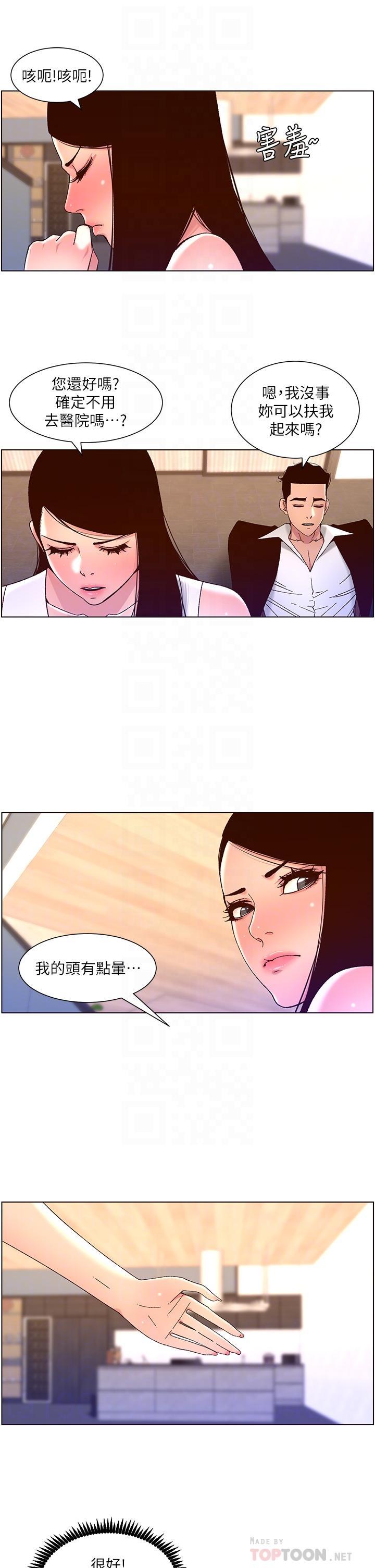 帝王App，第49話-逐漸淪陷的柔美，第 12 页