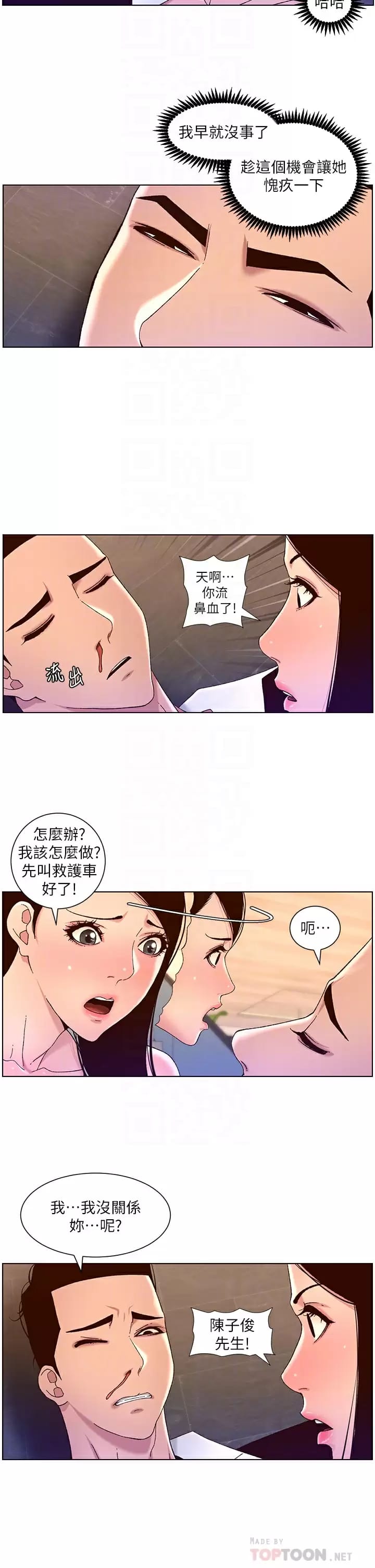 帝王App，第49話-逐漸淪陷的柔美，第 10 页