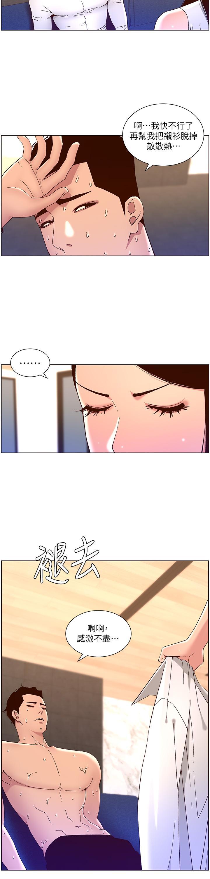 帝王App，第49話-逐漸淪陷的柔美，第 15 页