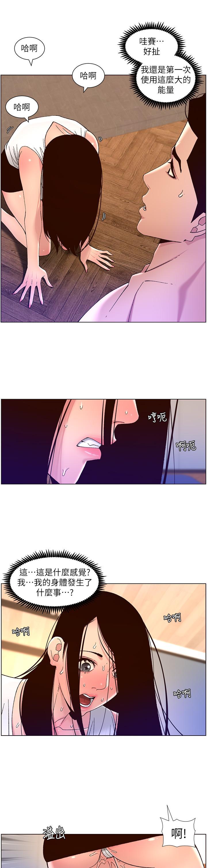 帝王App，第50話-柔美的小穴像噴泉，第 11 页