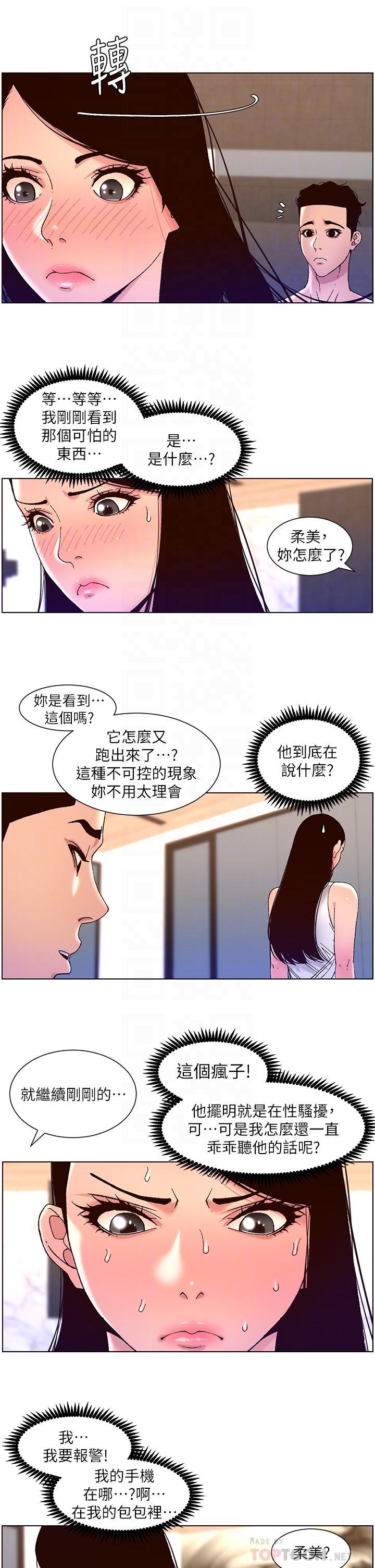 帝王App，第50話-柔美的小穴像噴泉，第 6 页