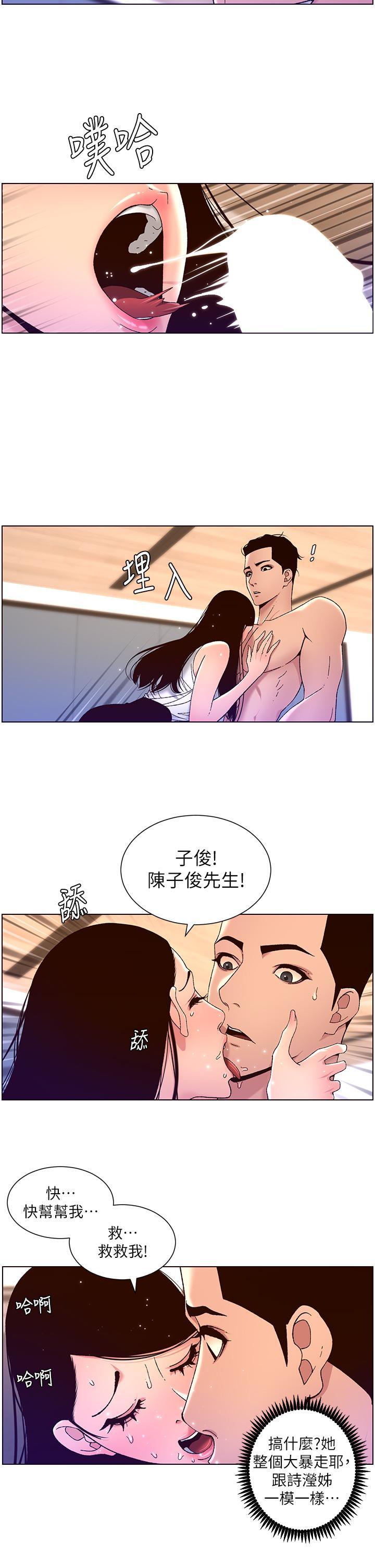 帝王App，第50話-柔美的小穴像噴泉，第 17 页