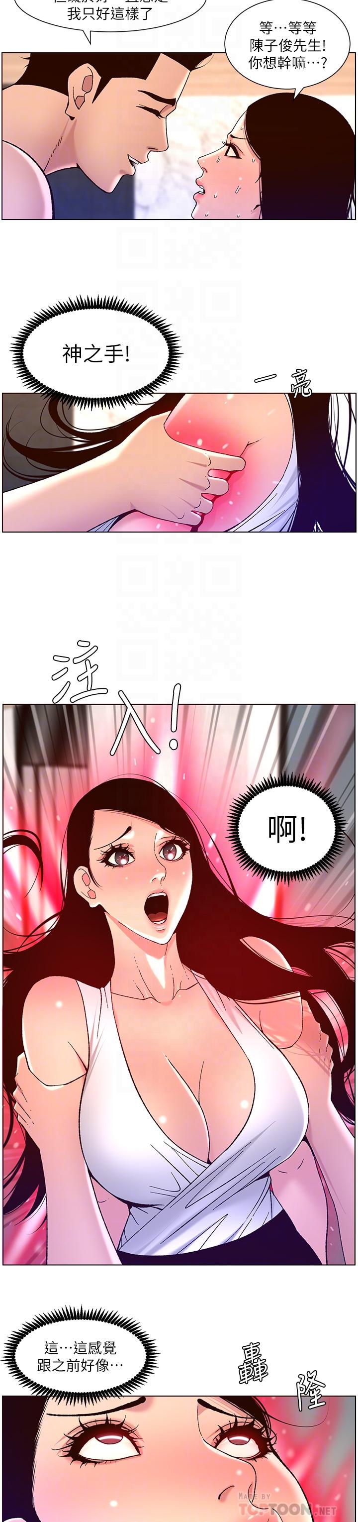 帝王App，第50話-柔美的小穴像噴泉，第 8 页
