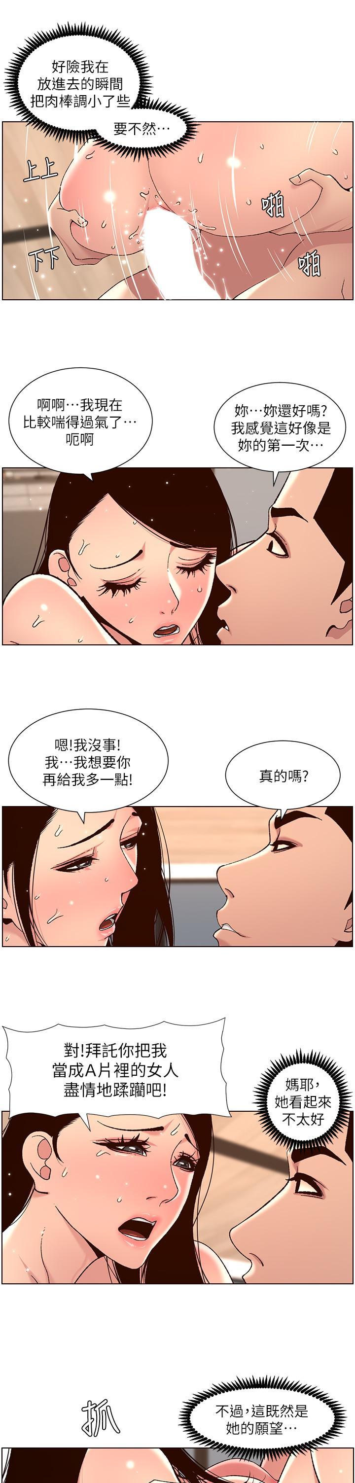 帝王App，第50話-柔美的小穴像噴泉，第 22 页