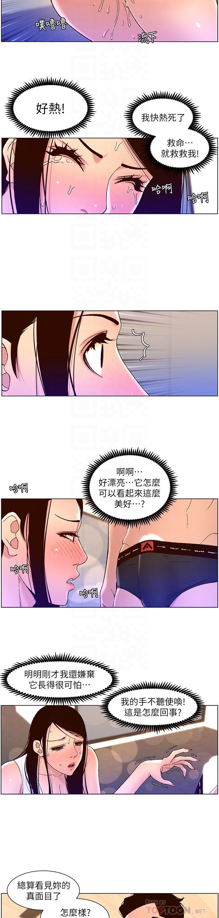 帝王App，第50話-柔美的小穴像噴泉，第 12 页
