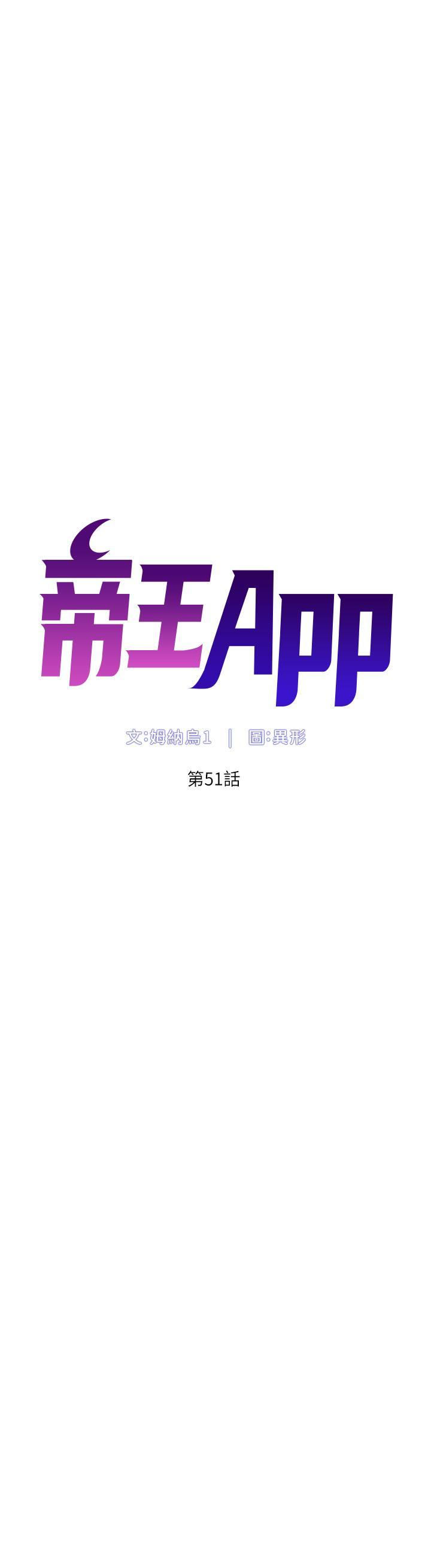 帝王App，第51話-目睹活春宮，第 5 页