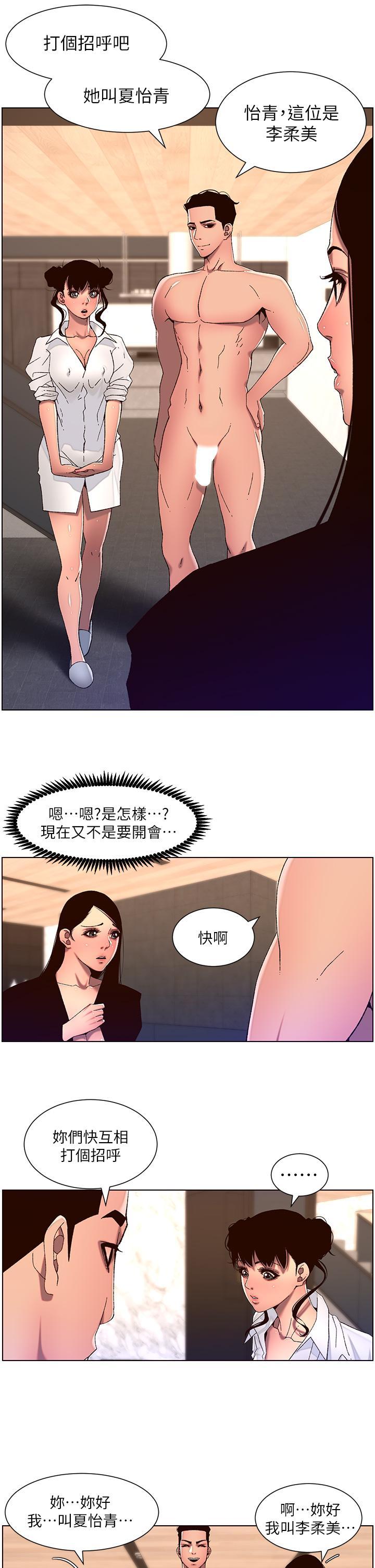 帝王App，第51話-目睹活春宮，第 21 页