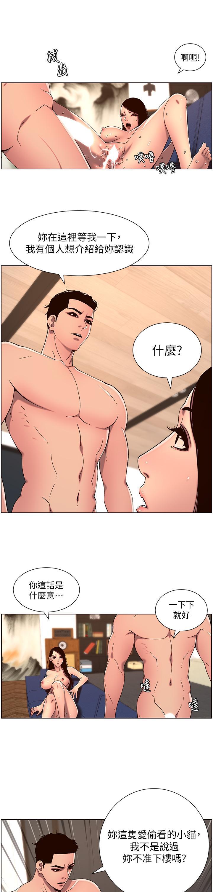 帝王App，第51話-目睹活春宮，第 17 页