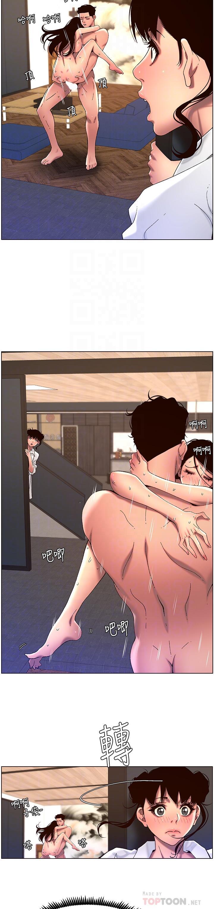 帝王App，第51話-目睹活春宮，第 8 页
