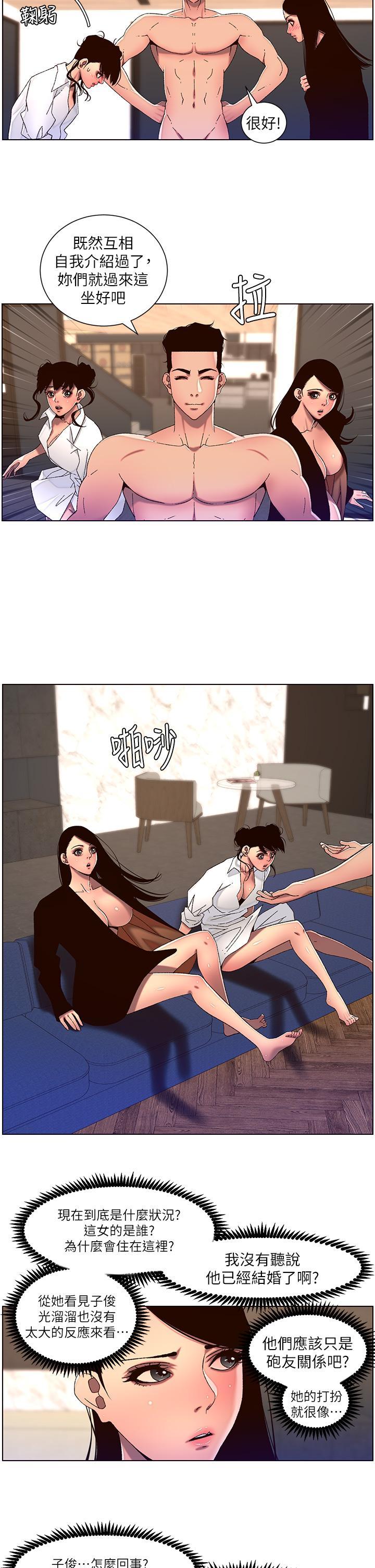 帝王App，第51話-目睹活春宮，第 22 页