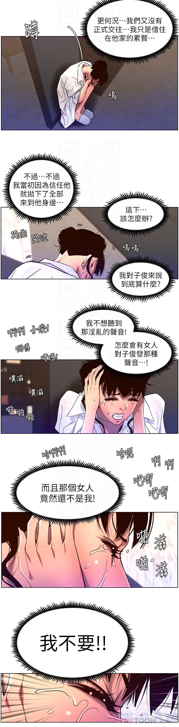 帝王App，第51話-目睹活春宮，第 10 页