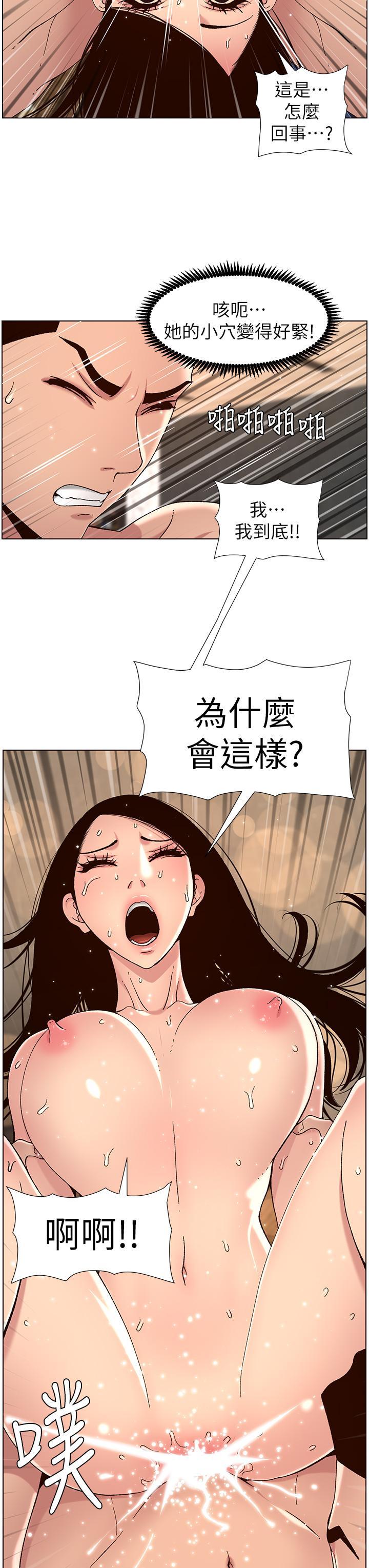 帝王App，第51話-目睹活春宮，第 3 页