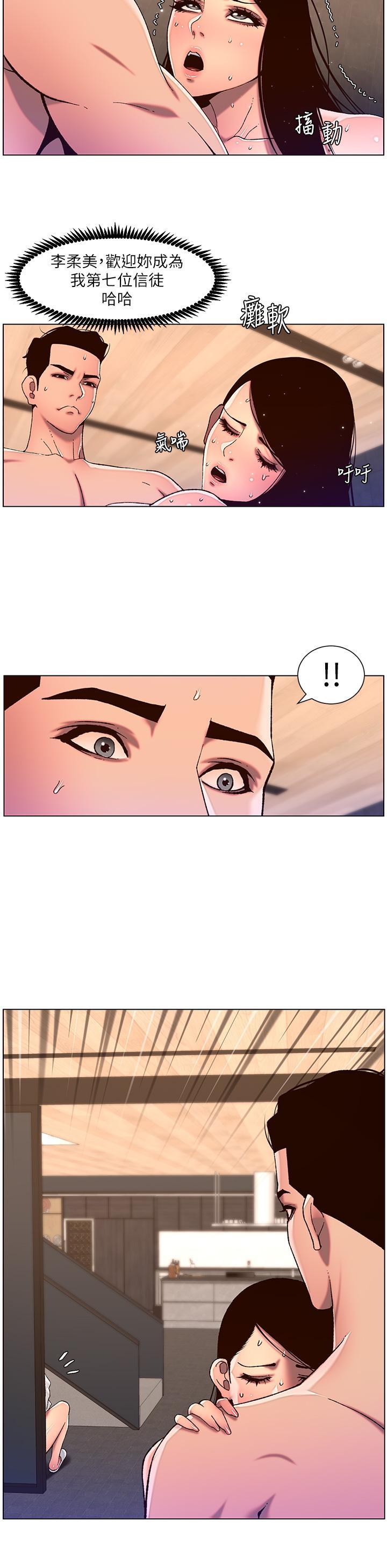 帝王App，第51話-目睹活春宮，第 15 页