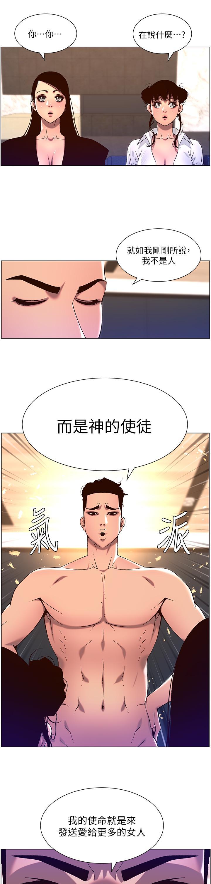 帝王App，第52話-子俊，拜託先插我，第 5 页