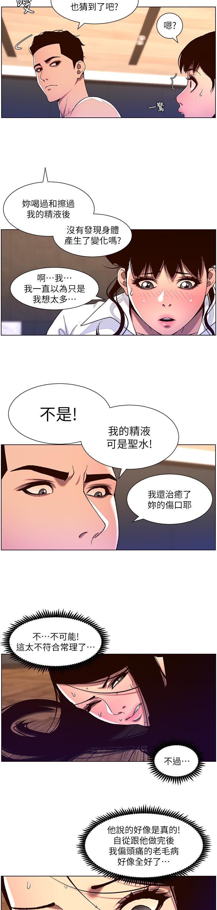 帝王App，第52話-子俊，拜託先插我，第 11 页