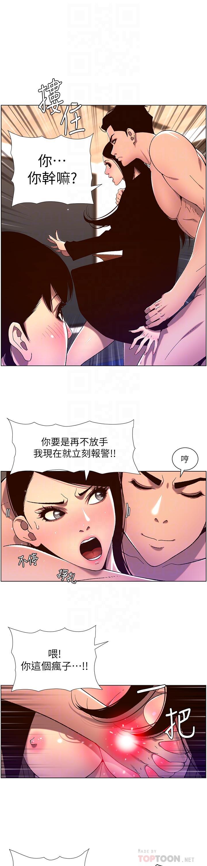 帝王App，第52話-子俊，拜託先插我，第 8 页