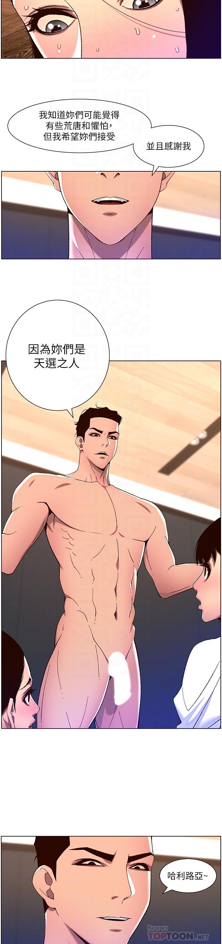 帝王App，第52話-子俊，拜託先插我，第 12 页