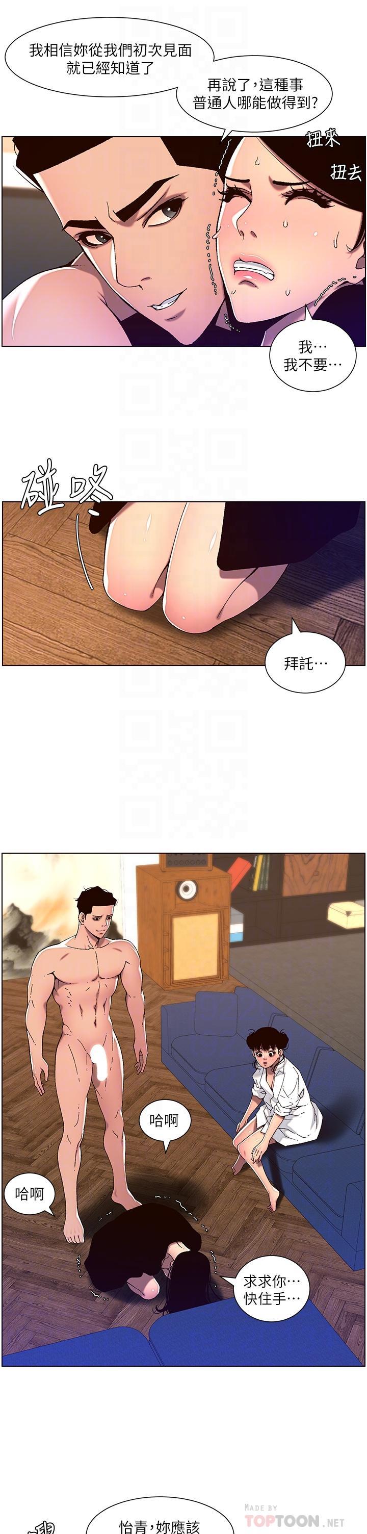 帝王App，第52話-子俊，拜託先插我，第 10 页