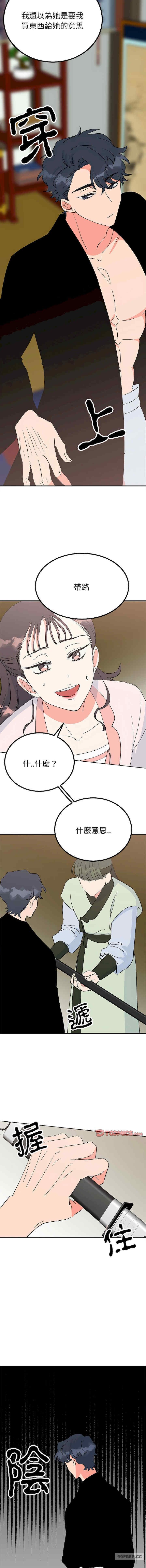 毒酒，第18話，第 12 页