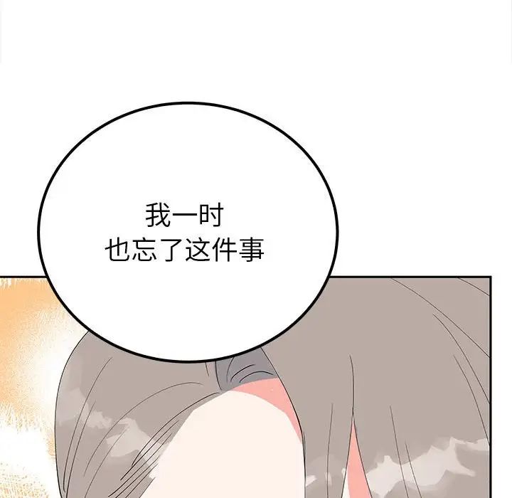 毒酒，第19話，第 94 页