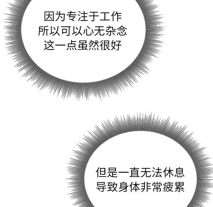 毒酒，第19話，第 119 页