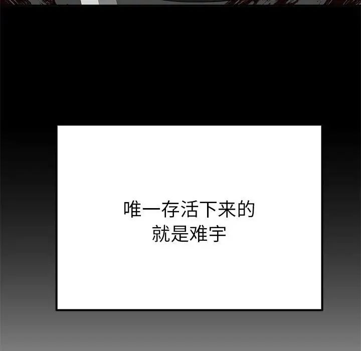 毒酒，第19話，第 83 页