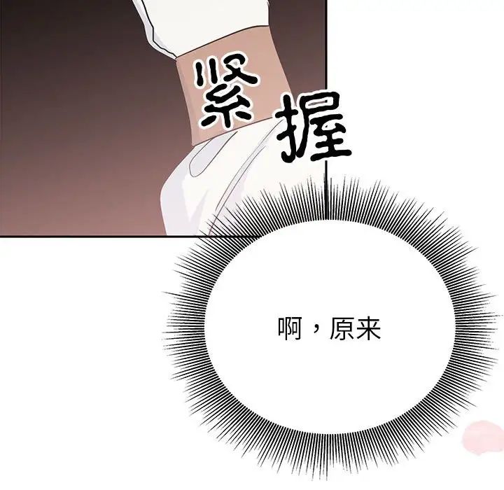 毒酒，第19話，第 167 页