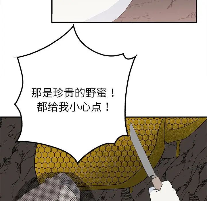 毒酒，第19話，第 109 页
