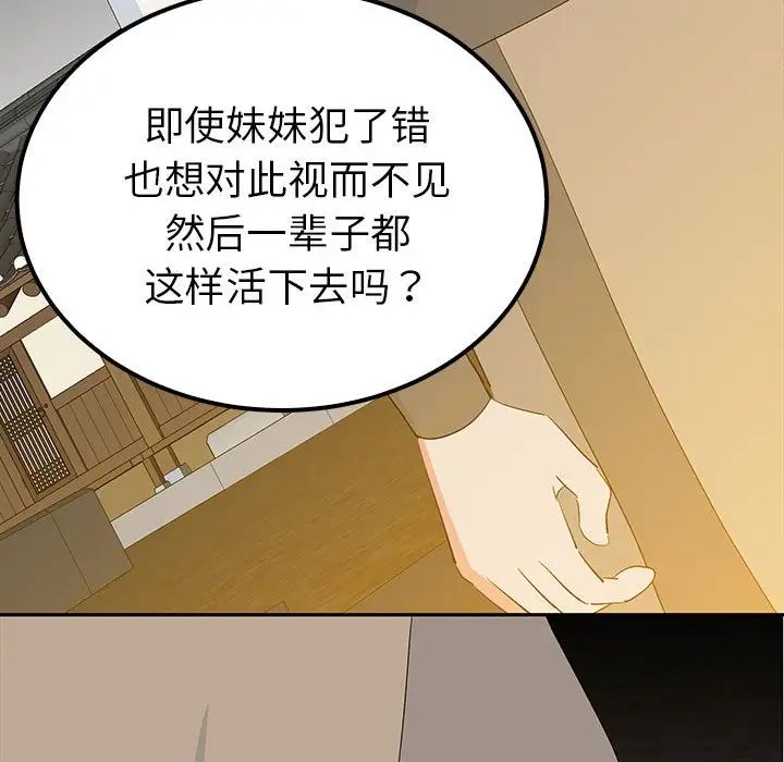 毒酒，第19話，第 20 页