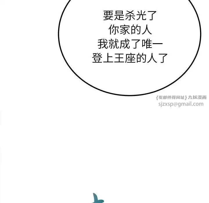 毒酒，第19話，第 33 页