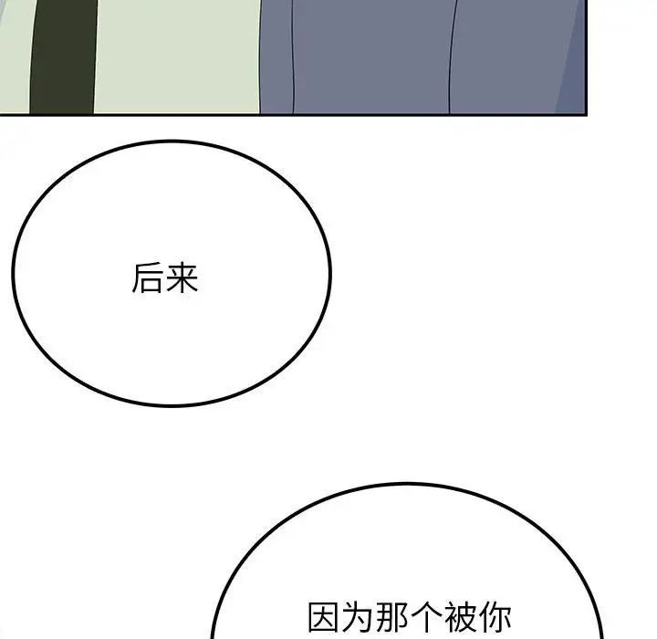 毒酒，第19話，第 92 页