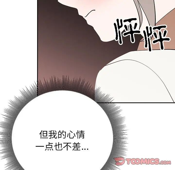 毒酒，第19話，第 165 页