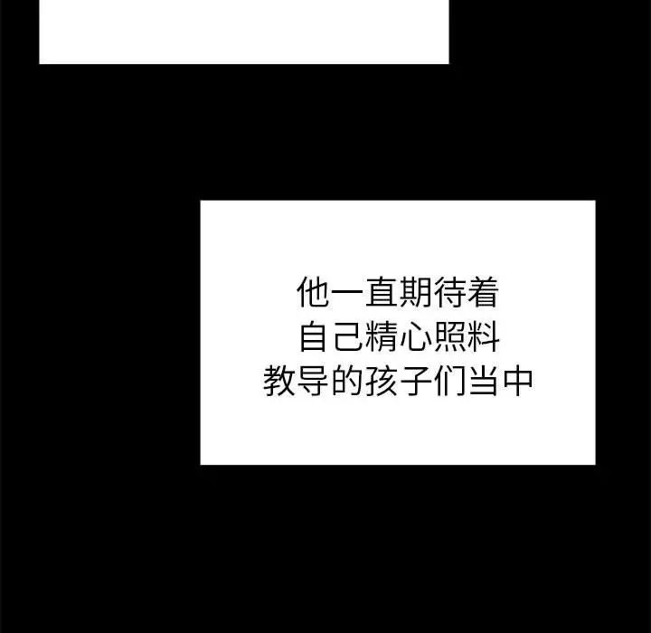 毒酒，第19話，第 76 页