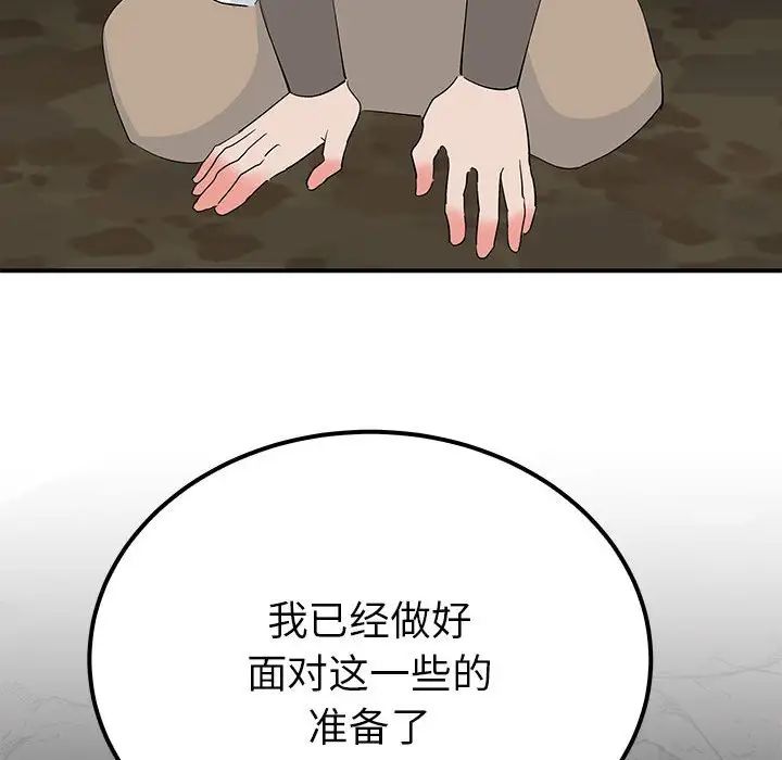 毒酒，第19話，第 105 页